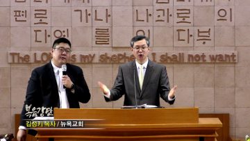 김성기 목사-그리스도안에 부활 있다