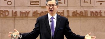 김성기 목사-이 생명의 말씀을 다 전하라