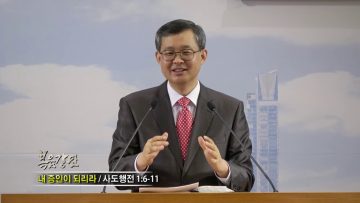 김성기 목사-내 증인이 되리라