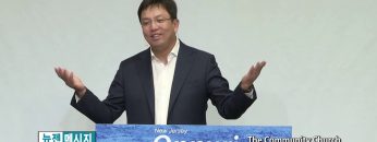 마크최 목사-The Commuinity Church