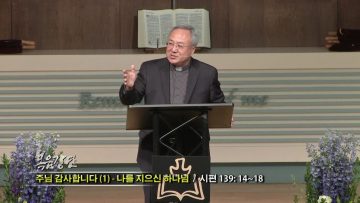 (단비TV) 양춘길 목사- 주님 감사합니다 (1)
