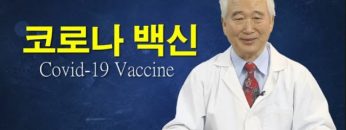 [단비TV] 건강하게 삽시다_코로나 백신