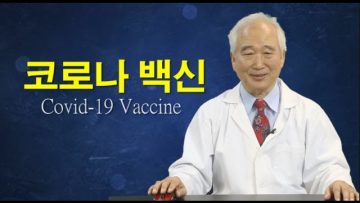 [단비TV] 건강하게 삽시다_코로나 백신