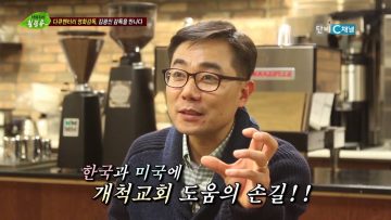 (단비TV) 조원태 목사의 힐링유 – 김광진 감독 (1편)