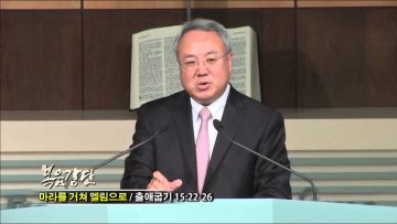 (단비TV) 양춘길목사- 가장 지혜로운 삶