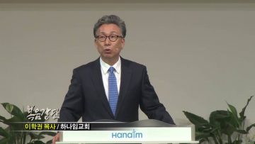(단비TV) 이학권 목사- 절정이 있어야 합니다