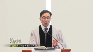(단비TV) 조원태 목사 – 아비