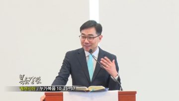 (단비TV) 조원태 목사 – 퀘렌시아