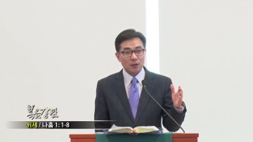 (단비TV) 조원태 목사- 성전