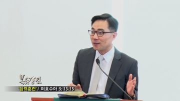 (단비TV) 조원태 목사- 세대