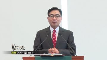 (단비TV) 조원태 목사 – 로열