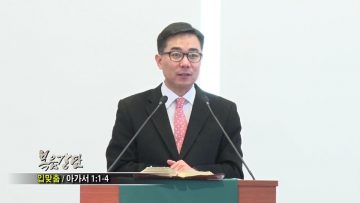 (단비TV) 조원태 목사- 나는 왜 그리스도인이 되었는가