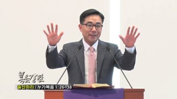 (단비TV) 조원태 목사- 출산하라