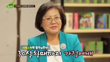 (단비TV) 조원태 목사의 힐링 유 – 장경혜 목사편