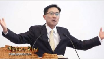 (단비 TV) 조원태 목사- 시험