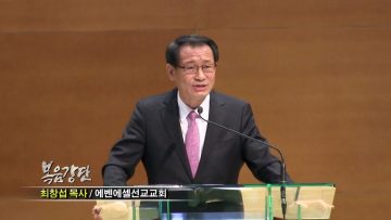(단비TV) 최창섭 목사- 그리스도의 바른 물질관