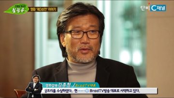 (단비TV) 단비 스페셜- 조원태의 힐링유 김종철 감독(2부)