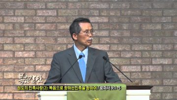 (단비TV) 문석호 목사- 성도의 민족사랑(2)