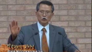 (단비TV) 효신장로교회 문석호 목사 2014년 10월 15일