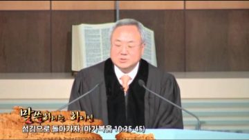 (단비TV)필그림교회 양춘길 목사 2014년 10월26일