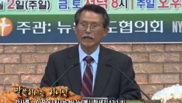 (단비TV) 효신장로교회 문석호 목사 2014년 11월 5일
