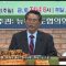 (단비TV) 효신장로교회 문석호 목사 2014년 11월 5일