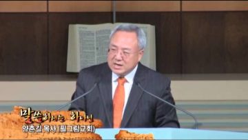 (단비TV)필그림교회 양춘길 목사 2014년 11월2일