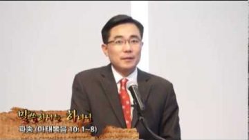 (단비TV)뉴욕우리교회 조원태목사 2014년10월18일
