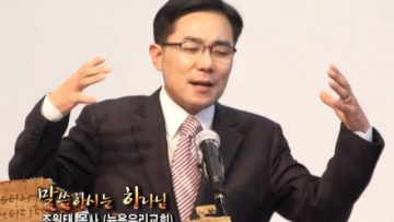 (단비TV) 뉴욕우리교회 조원태목사 2014년10월4일