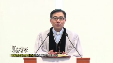 (단비TV) 조원태 목사- 하나님의 꿈은 교회입니다 (3)