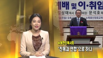 (단비TV) 문석호 목사- 예수그리스도:양의문/선한목자
