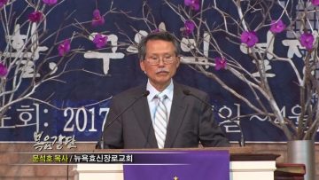 (단비TV) 문석호 목사 – 발견한 책의 말씀