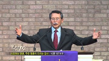 (단비TV)  문석호 목사- 인생의 무거운 짐을 여호와께로