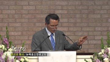 (단비TV) 문석호 목사- 가정공동체:부모는 교사, 가정은 배움의 터!