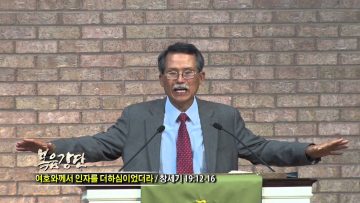 (단비TV) 문석호 목사- 아름다운 믿음의 사람으로