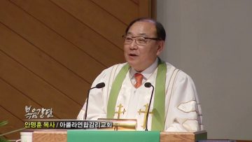 (단비TV) 안명훈 목사 – 너희는 나의 종이다 (6)
