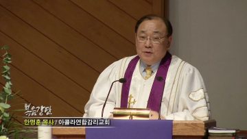 (단비TV) 안명훈 목사- 큰믿음, 강한믿음, 성숙한 믿음