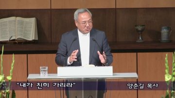 (단비TV) 양춘길 목사- 오직 성경