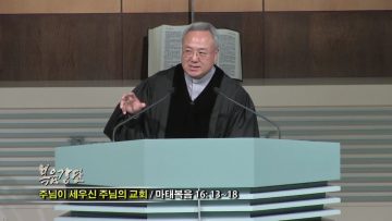 (단비TV) 양춘길 목사- 완전히 다른 이야기