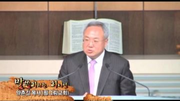 (단비TV) 양춘길 목사- 준비하는 사람들