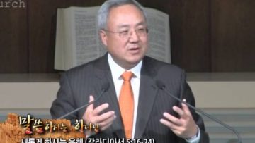 (단비TV) 양춘길 목사 – 새롭게 하시는 은혜
