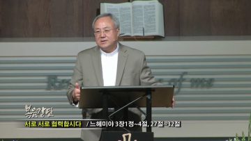 (단비TV) 양춘길 목사- 낙심하지 맙시다