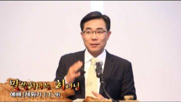 (단비TV) 뉴욕우리교회 조원태 목사 9월 20일