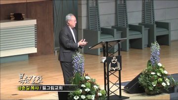 (단비TV) 양춘길 목사- 가서 제자 삼으라