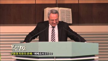 (단비TV) 양춘길 목사- 임마누엘의 은혜