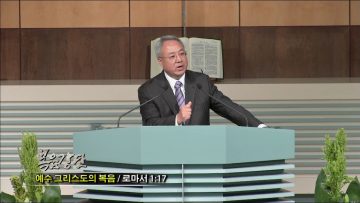 (단비TV) 양춘길 목사- 보라 그날이 이르리라