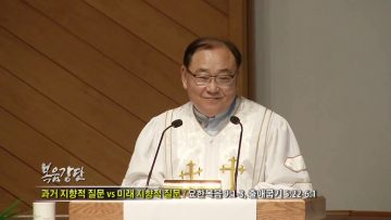 안명훈 목사-과거 지향적 질문vs미래 지향적 질문