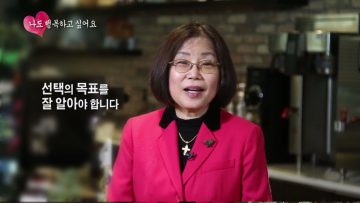 나도 헹복하고 싶어요 1편