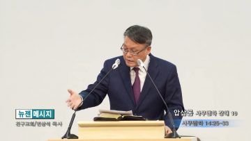빈상석 목사 압삽롬:사무엘하 강해 10