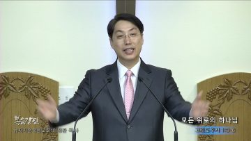 이정환 목사 모든 위로의 하나님